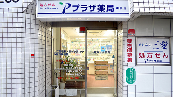 セガミ薬局江坂調剤店 - 企業情報 - Vinca Beta