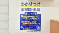 プラザ薬局　山本店のかかりつけ薬局対応