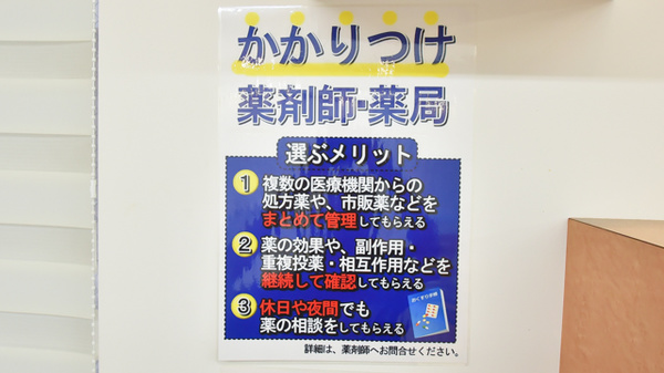プラザ薬局　山本店のかかりつけ薬局対応