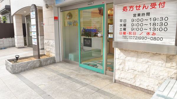 プラザ薬局　山本店の入口