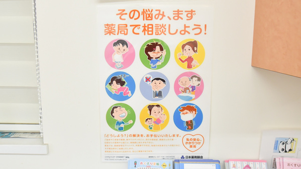 プラザ薬局　山本店の相談対応