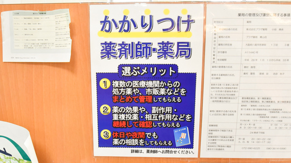 かかりつけ薬局対応