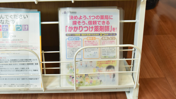 かかりつけ薬局対応