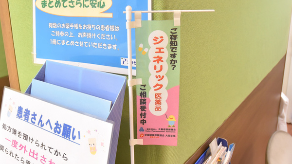 ジェネリック対応