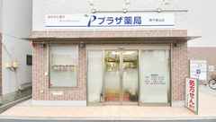 プラザ薬局　南千里山店の外観