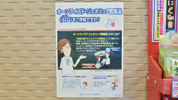 プラザ薬局　平野瓜破店のジェネリック対応