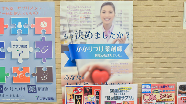 プラザ薬局　平野瓜破店のかかりつけ薬局対応