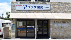 プラザ薬局　JR高槻店の外観