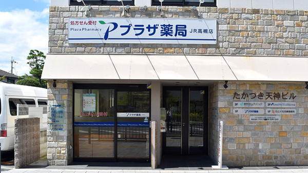プラザ薬局　JR高槻店の外観