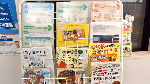 プラザ薬局　JR高槻店の冊子