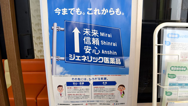 プラザ薬局　JR高槻店のジェネリック対応