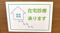 プラザ薬局　JR高槻店の在宅対応
