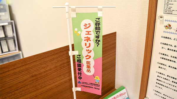 ジェネリック対応