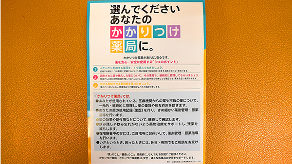 かかりつけ薬局対応