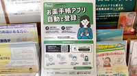 プラザ薬局　西冠店の電子お薬手帳対応