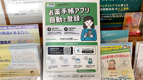 電子お薬手帳対応