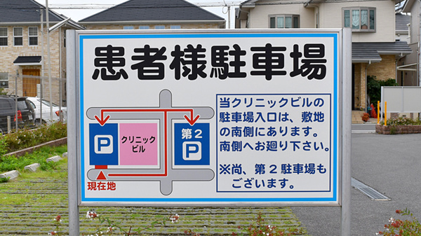プラザ薬局　洛西口店の駐車場案内
