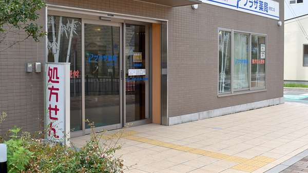 プラザ薬局　洛西口店の入口