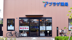 プラザ薬局　神崎川店の外観