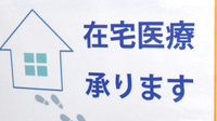 プラザ薬局　神崎川店の在宅対応