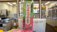 プラザ薬局　神崎川店のジェネリック対応