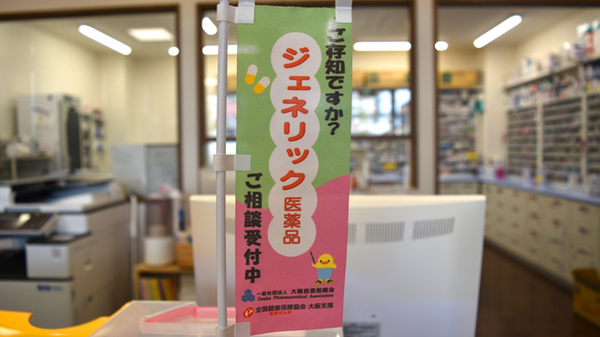 プラザ薬局　神崎川店のジェネリック対応