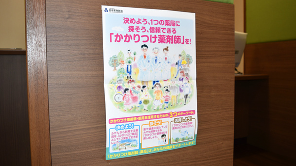 プラザ薬局　神崎川店のかかりつけ薬局対応