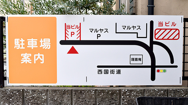 プラザ薬局　宮田町店の駐車場案内