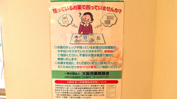 プラザ薬局　宮田町店の残薬回収サービス