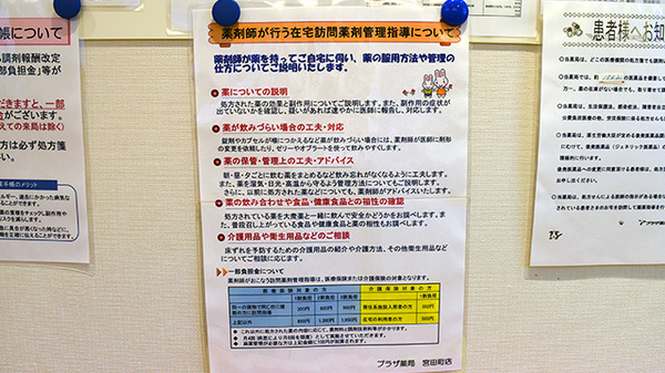 プラザ薬局　宮田町店の在宅対応
