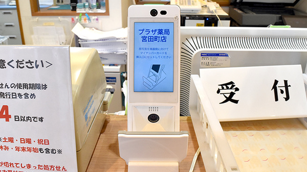 プラザ薬局　宮田町店のオンライン資格確認