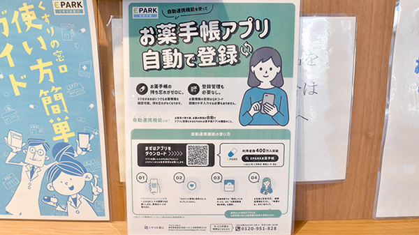 プラザ薬局　宮田町店の電子お薬手帳対応