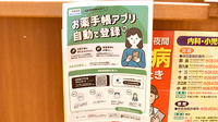プラザ薬局　帝塚山店の電子お薬手帳対応