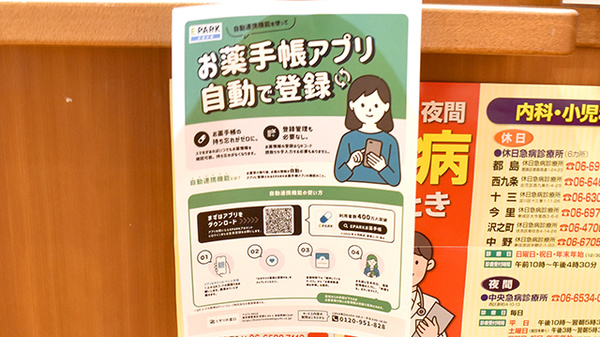電子お薬手帳対応
