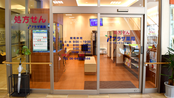 プラザ薬局　ミリオンタウン塚口店の入口