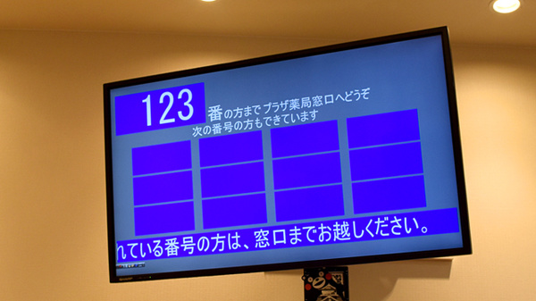 プラザ薬局　ミリオンタウン塚口店の順番待ちシステム