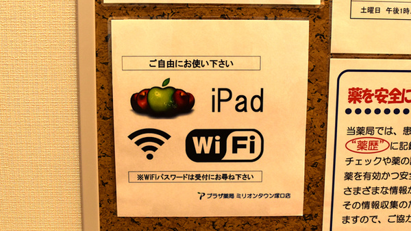 プラザ薬局　ミリオンタウン塚口店のWi-Fiサービス
