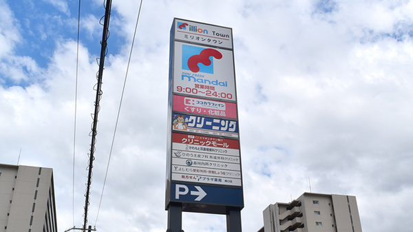 プラザ薬局　ミリオンタウン塚口店の看板