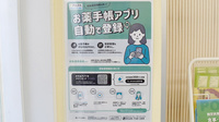 シグマ薬局　深江南店の電子お薬手帳対応