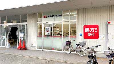 ココカラファイン薬局深江南店