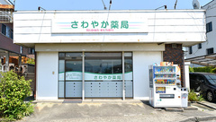 さわやか薬局の外観