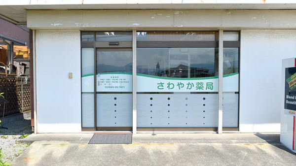 さわやか薬局の入口