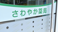 さわやか薬局のロゴ