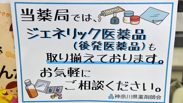 ジェネリック対応