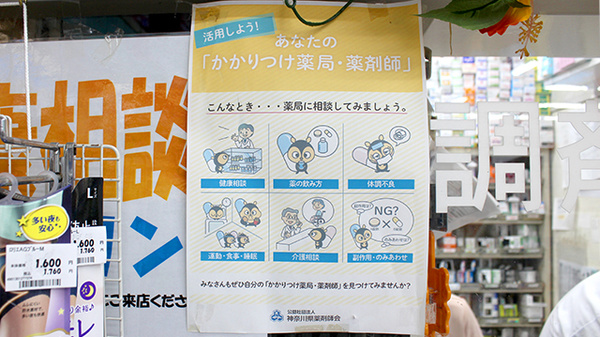 かかりつけ薬局対応