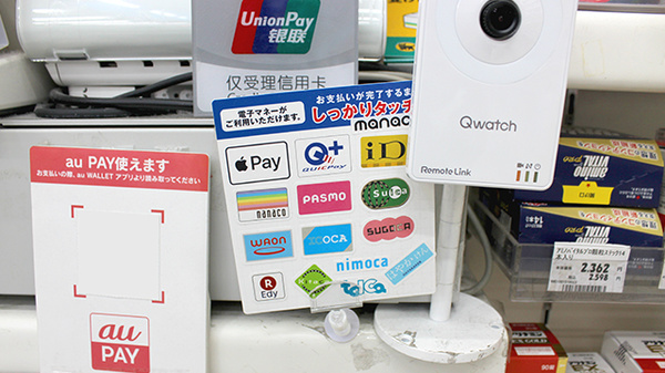 電子マネー/スマホ決済対応
