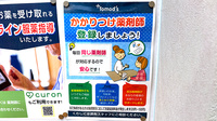 薬局トモズ横浜ポートサイド店のかかりつけ薬局対応