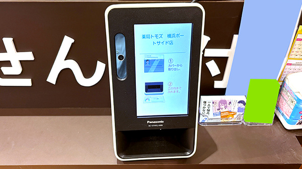 薬局トモズ横浜ポートサイド店のオンライン資格確認
