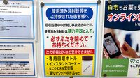 薬局トモズ横浜ポートサイド店の使用済み注射針回収