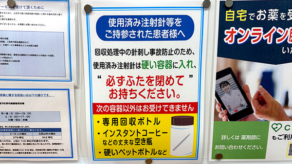 薬局トモズ横浜ポートサイド店の使用済み注射針回収
